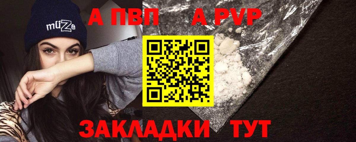 Альфа ПВП крисы CK  Alpha-PVP VHQ  Вход с VPN  A PVP  Сызрань 