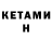 МЕТАДОН VHQ kaianelo