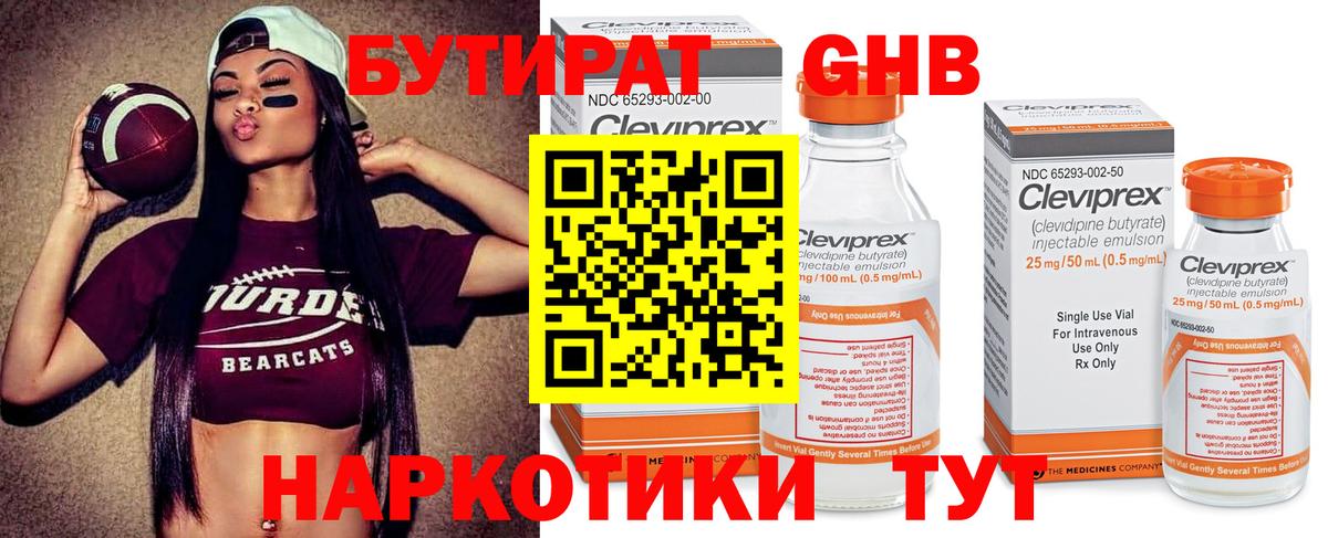 Бутират бутандиол  Вход с VPN  Сызрань 