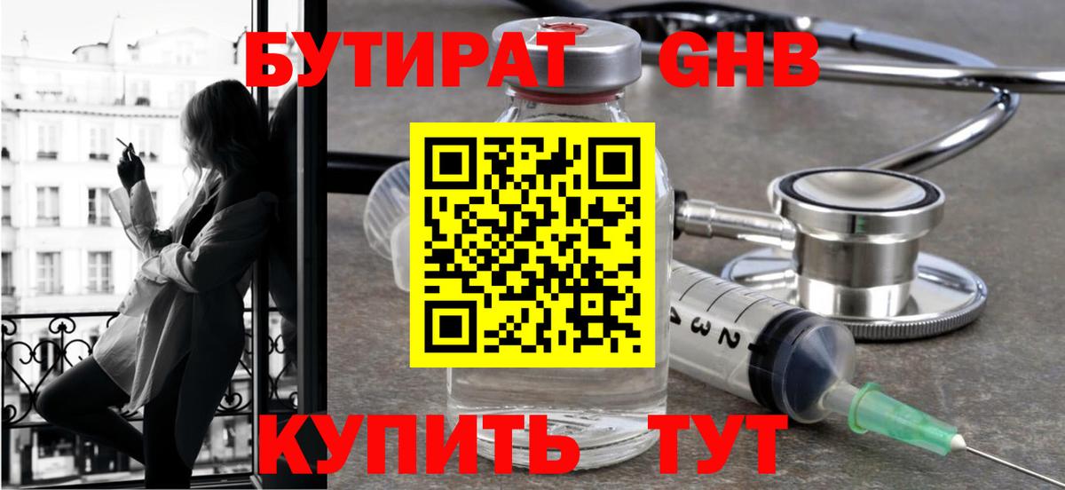 БУТИРАТ 1.4BDO Сызрань