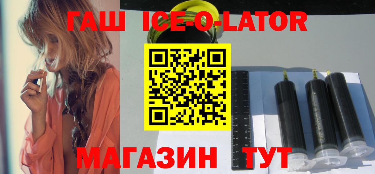 ГАШ Ice-O-Lator  Вход с VPN  Сызрань 