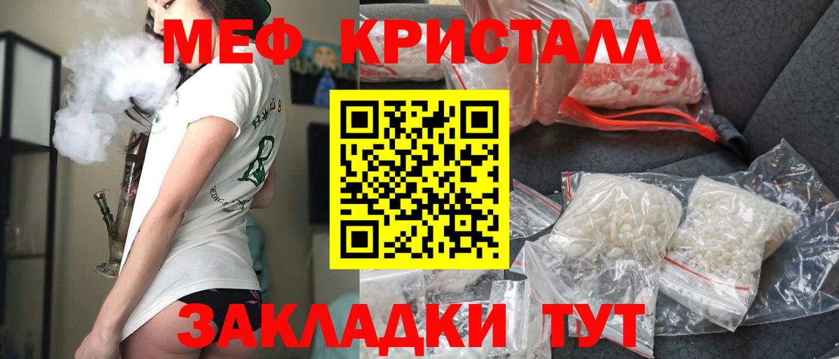 Меф кристаллы Сызрань