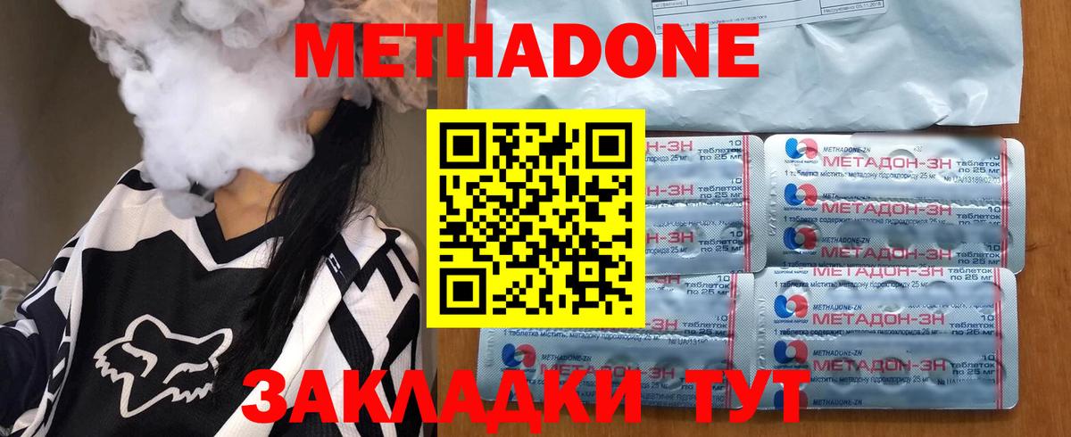 МЕТАДОН VHQ Сызрань